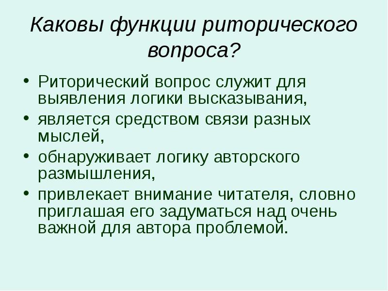 Риторические фигуры в тексте