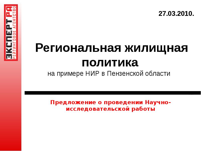 Научная исследовательская работа пример презентации