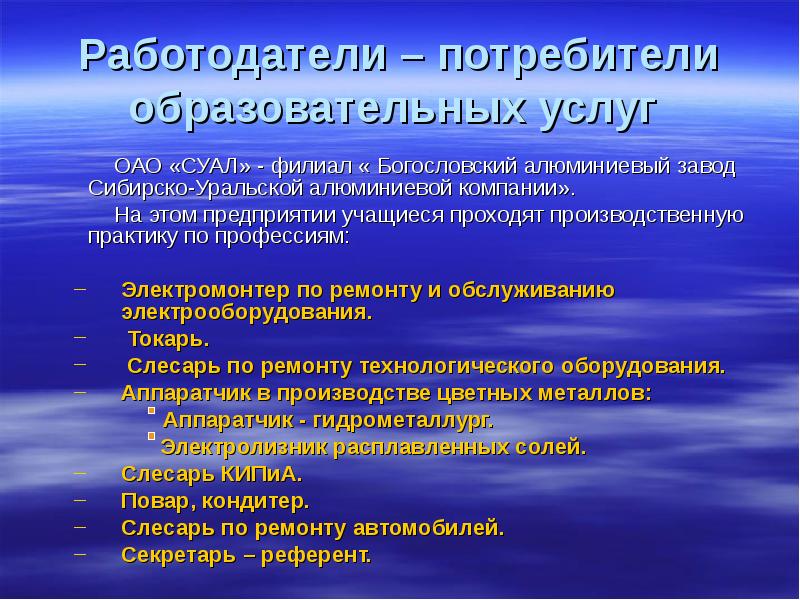 Потребители образования. Потребители образовательных услуг. Права учеников на заводе.