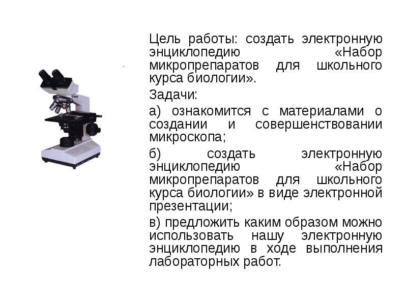 Лабораторная работа по биологии 5 класс микроскоп. Микроскоп сканирующий (сканер микропрепаратов). Виды микропрепаратов. Название микропрепаратов. Слайд сканер для микропрепаратов.