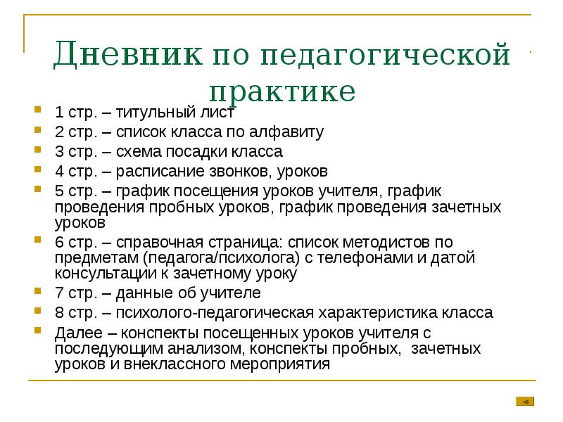 Дневник по педагогической практике образец для студента