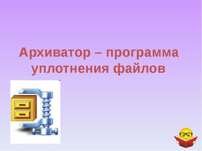 Презентация по информатике 10 класс