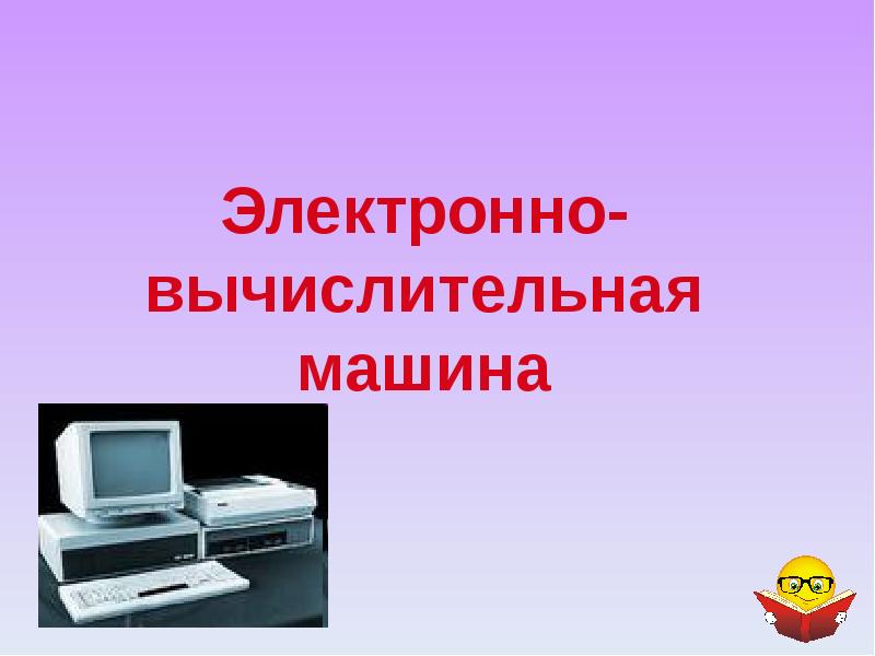 Игра по информатике 10 класс с презентацией и сценарием