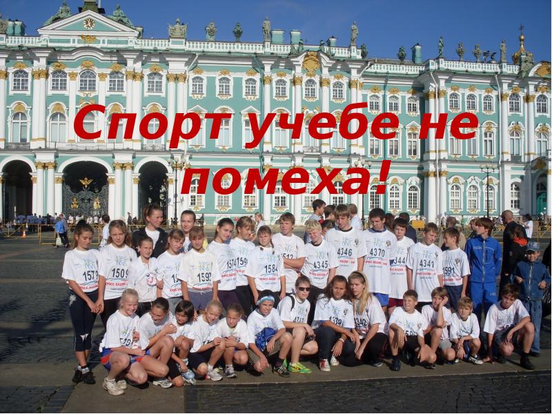 Спорт и учеба проект