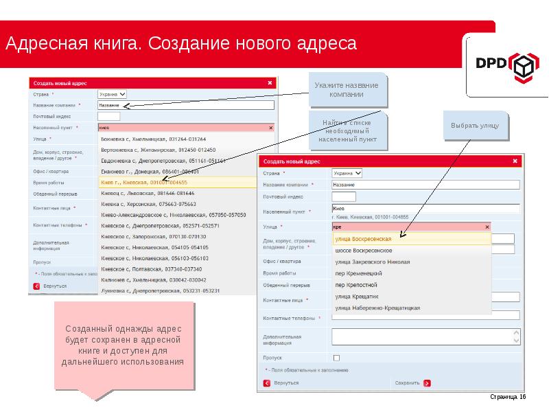 Формирование адресной книги презентация