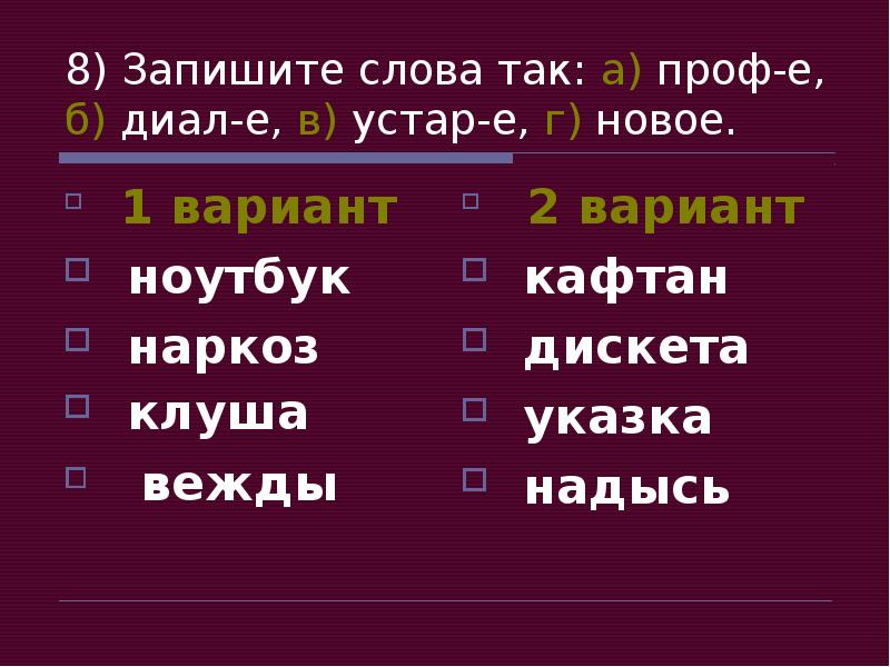 Вежды. Указка проверочное слово. Проверочное слово к слову указка. Проверочное слово к слову указка указка. Как проверочная слова указка.