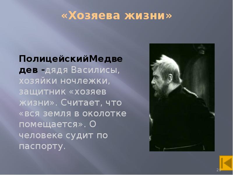 Хозяин жизни. Человек хозяин жизни. Хозяева жизни в литературе. Кто такие хозяева жизни.