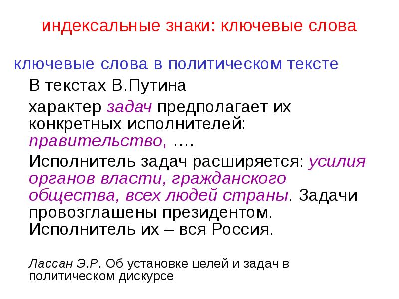 Политический текст перевод