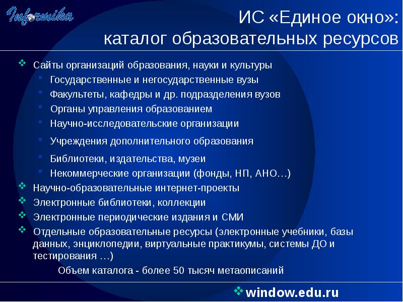 Ресурсы windows. Каталог образовательных ресурсов. Каталогообразовательныхресурсов. Каталог образовательных ресурсов сети интернет. Каталог образовательных ресурсов 12.