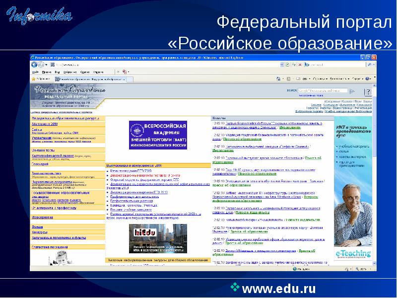 Федеральный портал российское образование