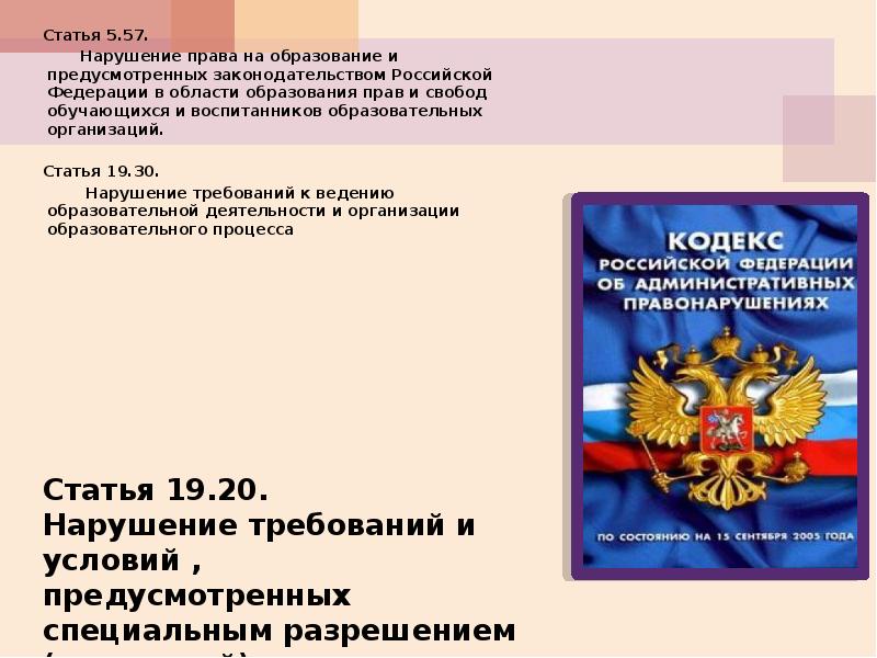 Право на образование статья. Нарушение права на образование. Право на образование нарушение прав. Права и свободы в сфере образования. Права и свободы обучающихся в области образования.