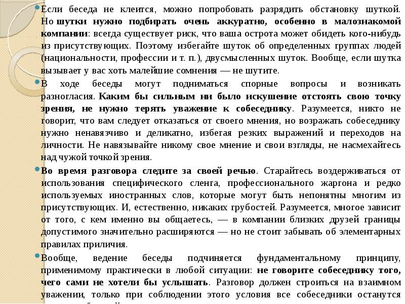 Некоторое время беседа не клеилась словно. Разговор не клеится.