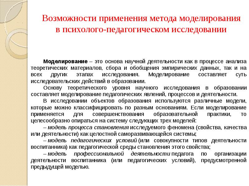 Методы психолого педагогического исследования презентация