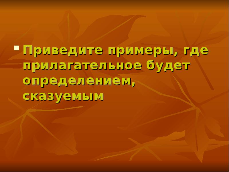 Презентация прилагательное 10 класс