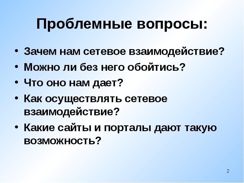 Что такое проблемный вопрос в проекте