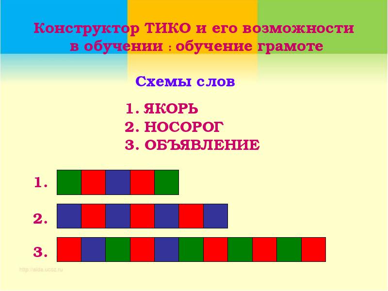 Цветовая схема слова 1. Объявление звуковая схема. Схема слова объявление. Цветовая схема слова объявление. Звуковая схема слова объявление.