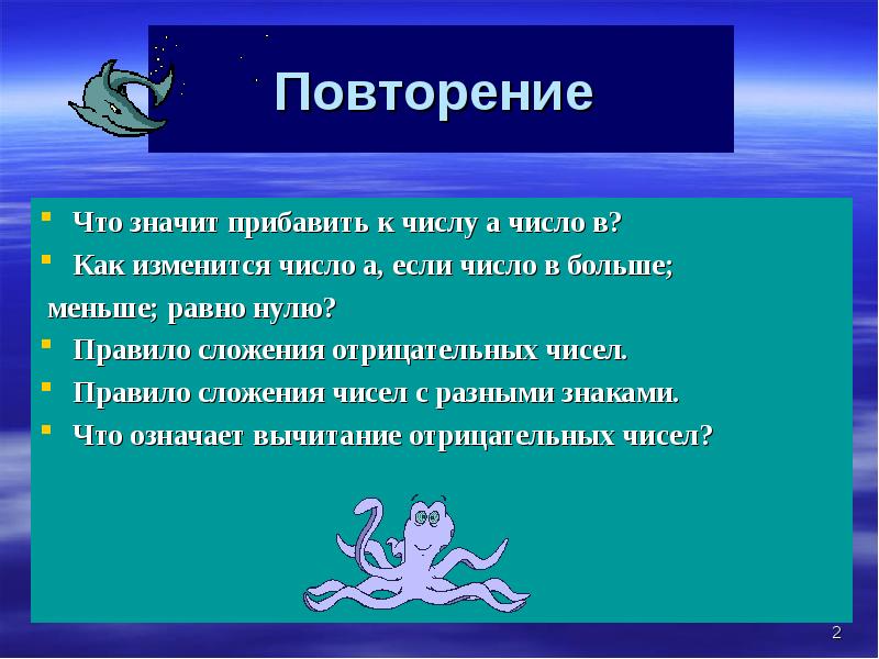 Повторяться означать. Что значит повторение. Что значит прибавить. Повторений что означает. Что значит прибавить 1.