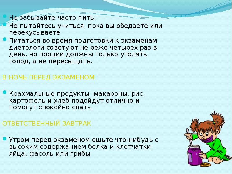 Постоянно принимать. Что есть во время подготовки к экзаменам. Продукты во время подготовки к экзаменам. Продукты, которые помогают во время подготовки к экзаменам. Чем перекусывать во время подготовки к экзамену.