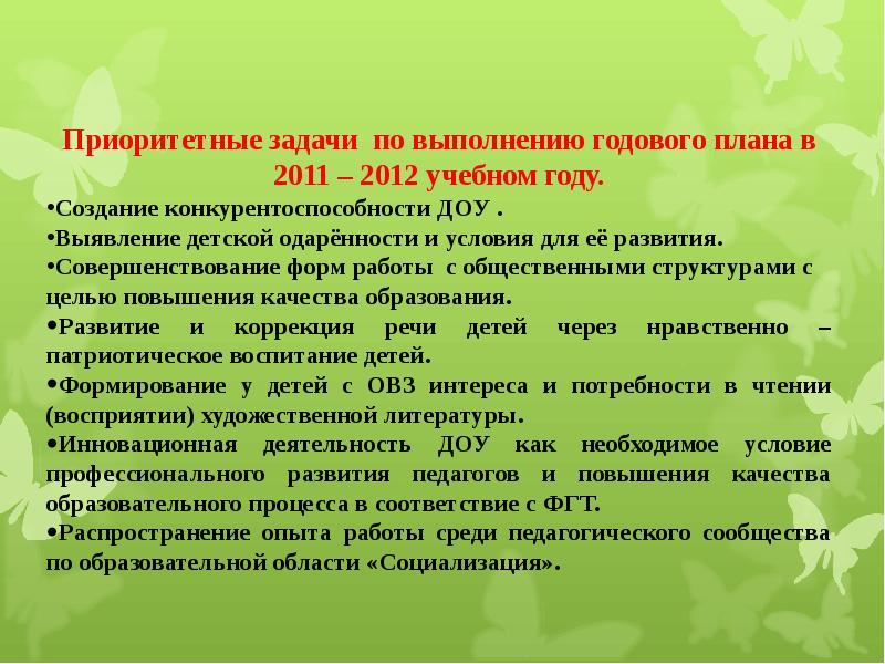 Годовые задания. Годовые задачи в ДОУ. Годовые задачи по развитию речи в ДОУ по ФГОС. Детство задачи годового плана. Приоритетные задачи в годовом плане в ДОУ.