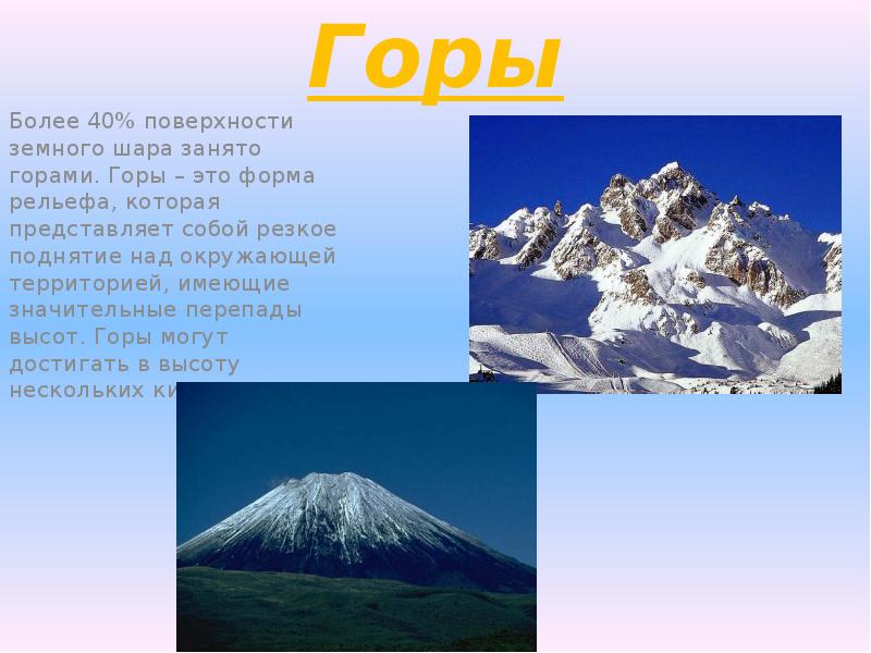 Горы занимают более