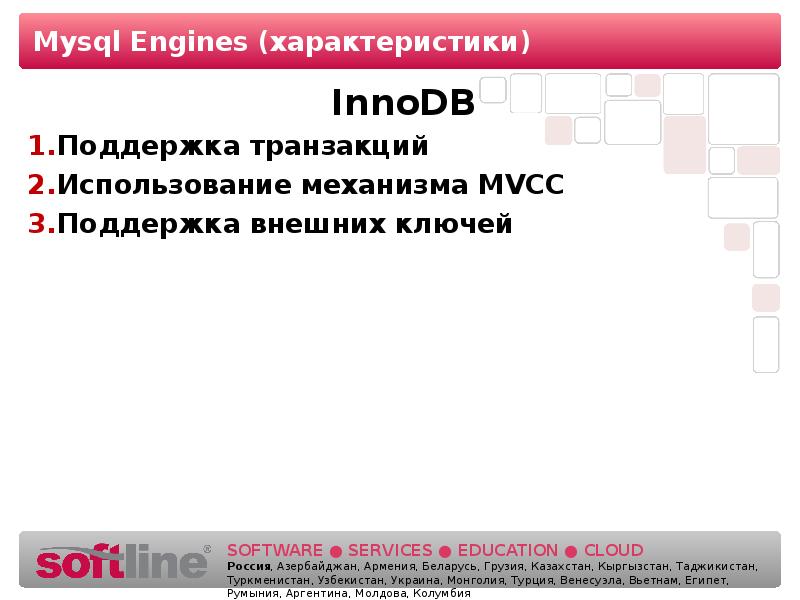 В чем заключается главный принцип mvcc. Главный принцип mvcc. движок таблиц поддерживает транзакции mysql.