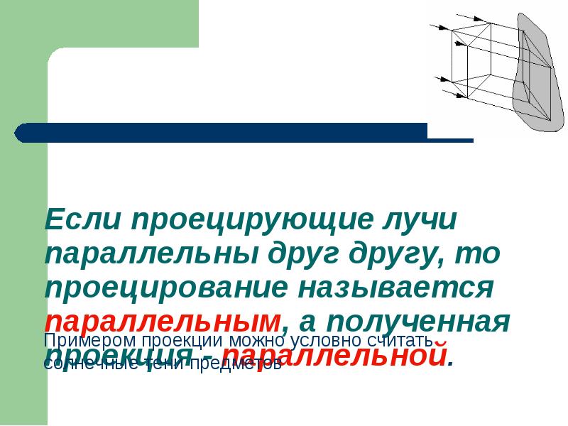 Над изображением полученным проецированием по направлению стрелки необходимо сделать надпись