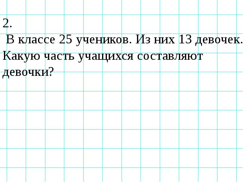 2 5 всех учащихся составляют девочки