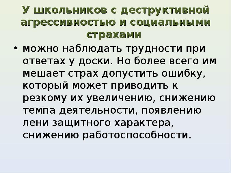 Страх допустить ошибку. Страх допустить ошибку