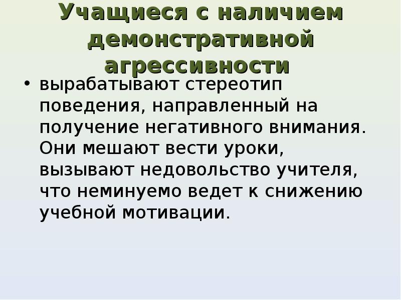 Поведение направлено на