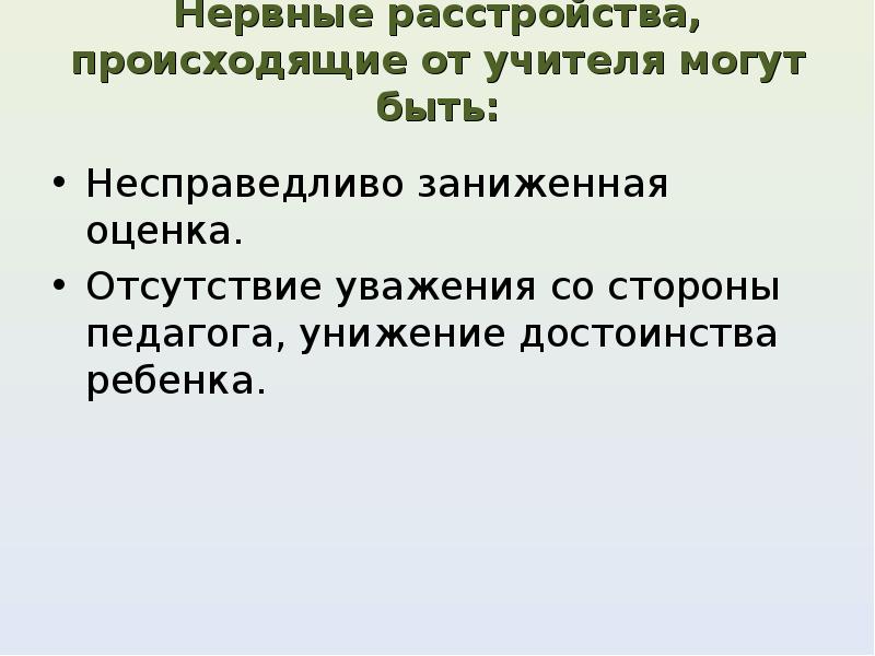 Произошел учителя