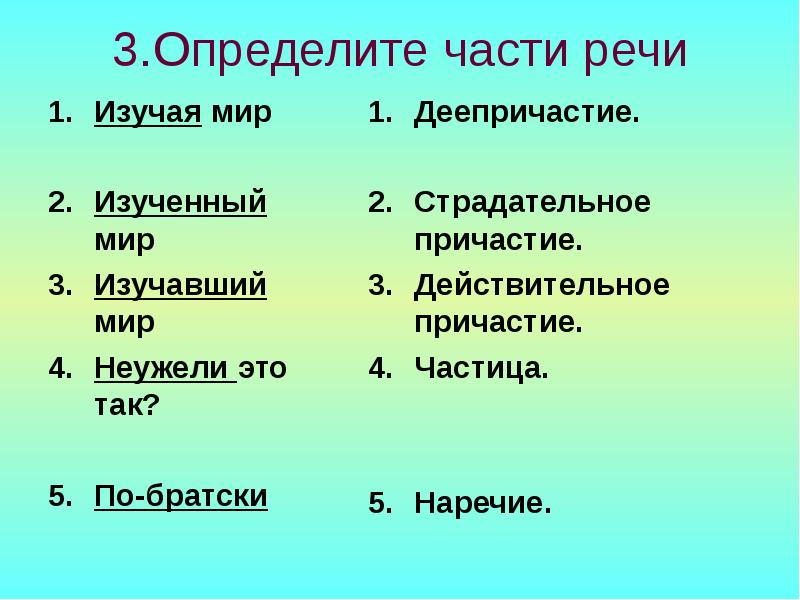 Определи части речи 3 класс. Определи части речи. Определить часть речи. Определенные части речи. Узнав часть речи.