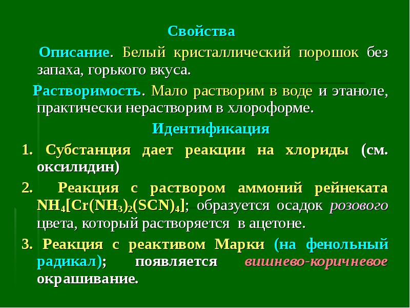 Какое вещество имеет запах горького миндаля