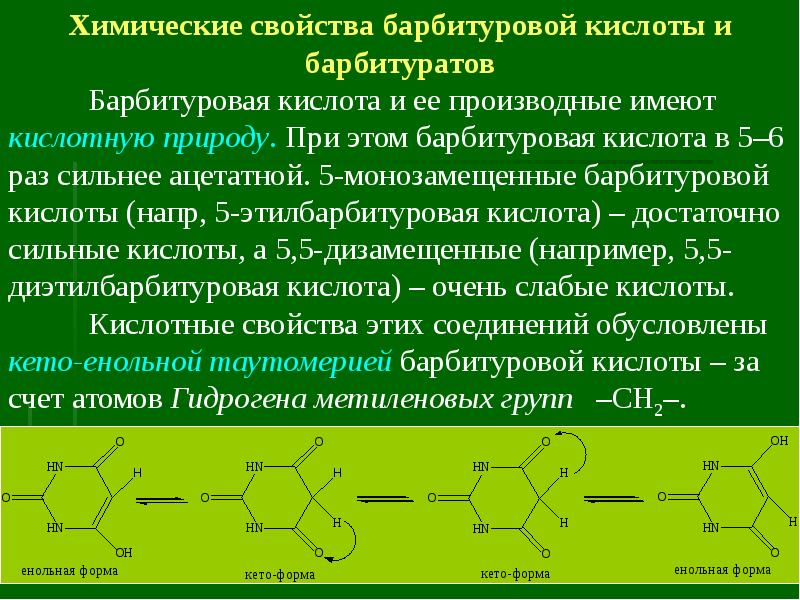 Сильный химический. Синтез барбитуровой кислоты. Структура барбитуровой кислоты. Строение барбитуровой кислоты. Барбитуровая кислота формула.