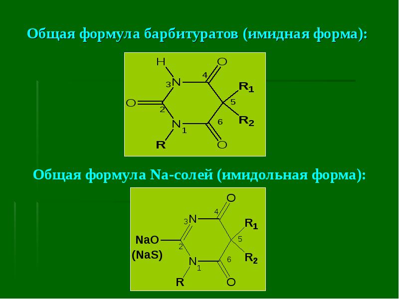 Общая форма. Барбитуровая кислота общая формула. Общая формула барбитуратов. Барбитуровая кислота формула. Барбитураты формула.