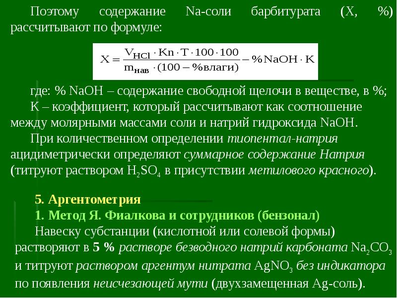 Характеристика натрия по плану