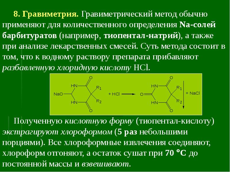 Химические свойства лекарственных веществ