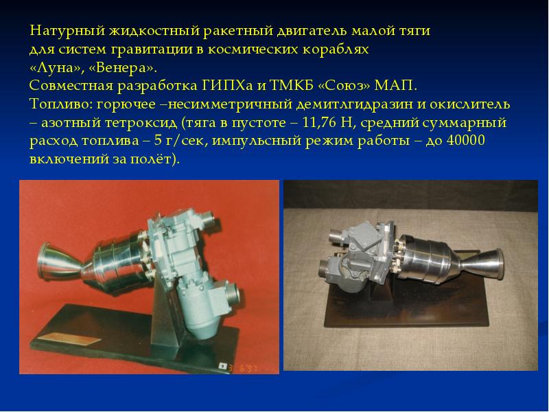 Ракетный двигатель презентация