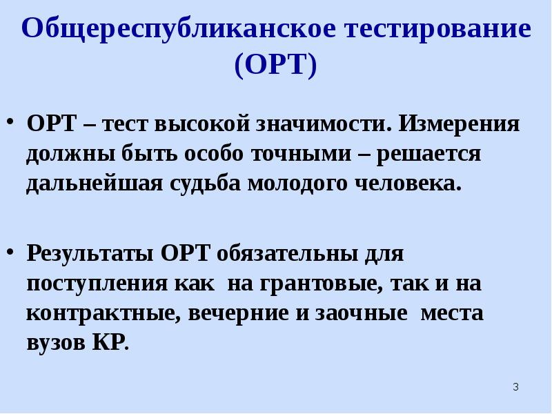 Пробный орт