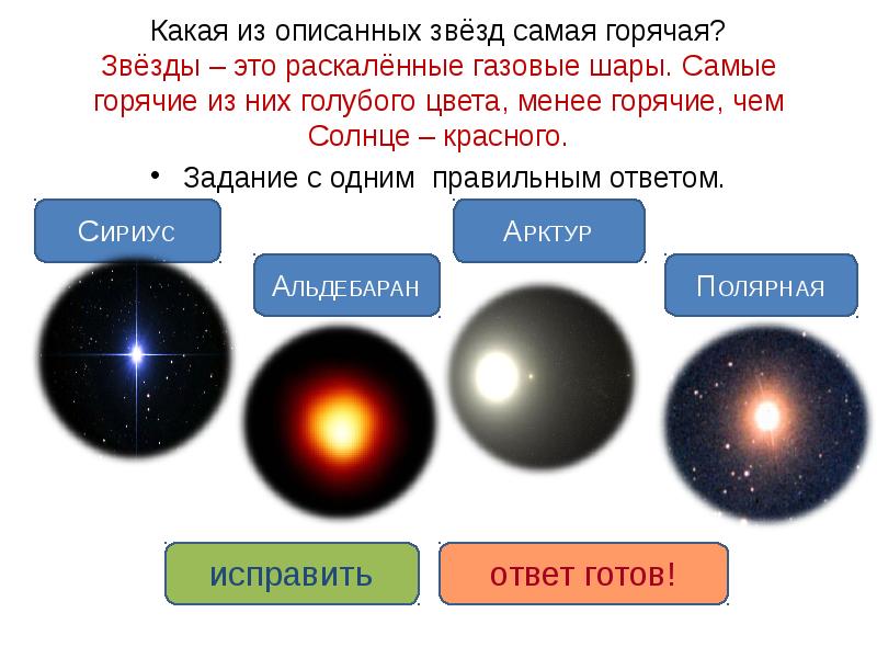 Самая горячая звезда