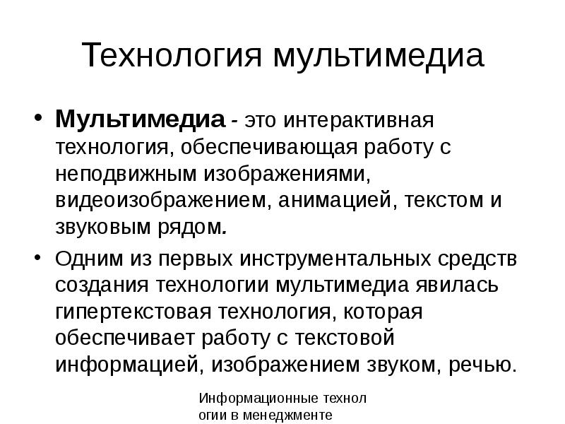 Презентация это мультимедийный продукт