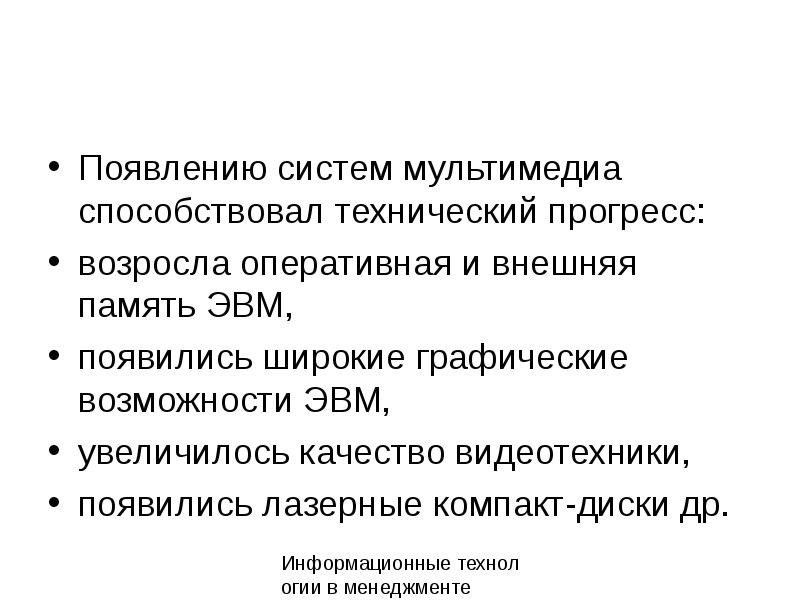 Какими могут быть области применения мультимедиа приложений