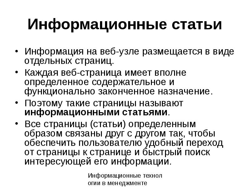 Информационная заметка. Гипертекстовые системы. Гипертекстовая система функции.