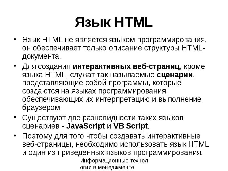 Презентация на тему язык html