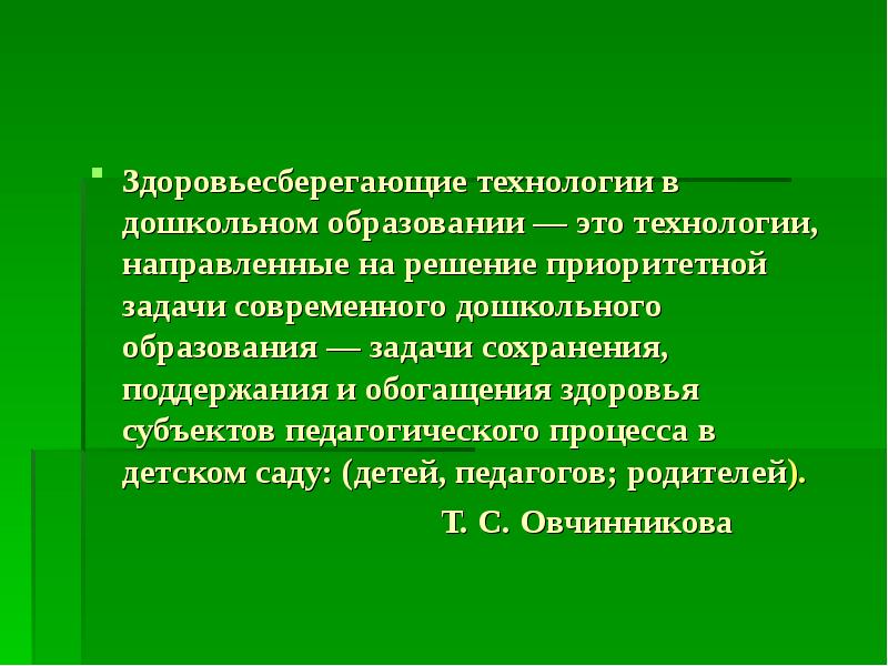 Здоровьесберегающие технологии в образовании презентация