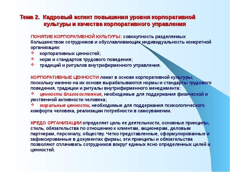 Совокупность делений. Кадровый аспект. Человеческий капитал как фактор конкурентоспособности персонала.. Совокупность норм и ценностей, разделяемых большинством. Культура качества в организации здравоохранения.