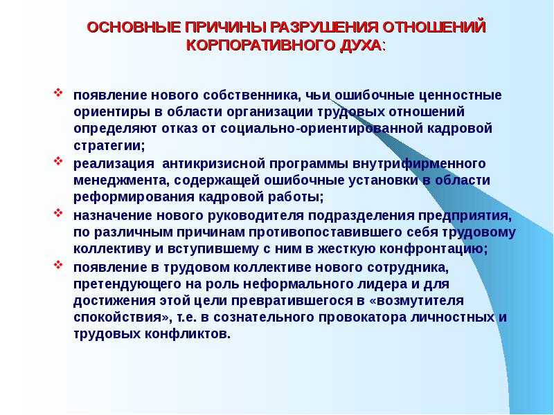 Сатья выхода из разрушающих отношений. Корпоративные причины возникновения трудовых конфликтов это. Причина разрушения и отношений. Почему доверительные отношения разрушаются?.