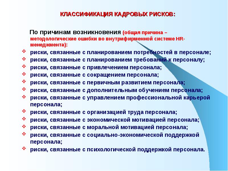 Риск связанный с хищениями персоналом материальных ценностей в ходе реализации проекта является