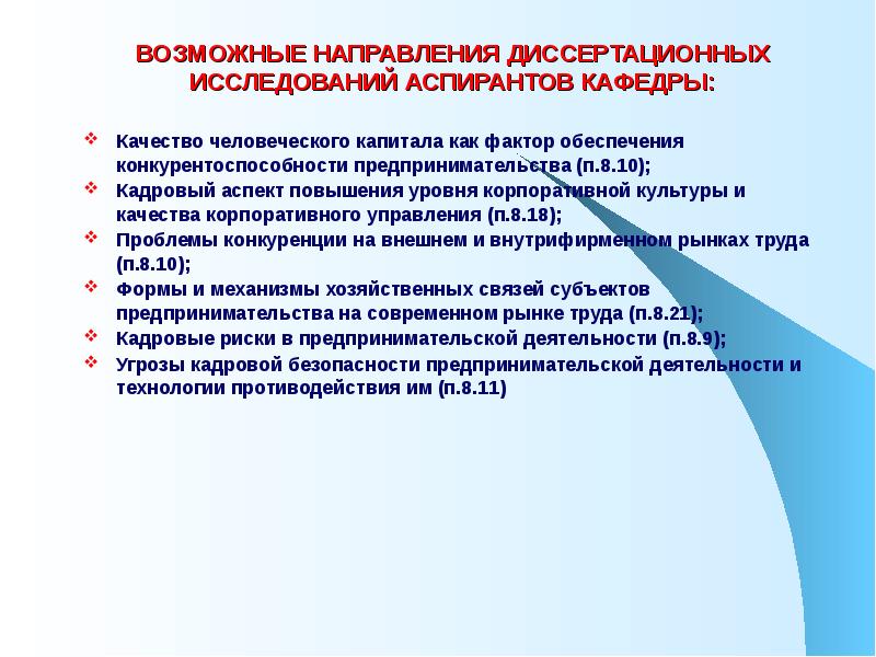 План диссертационного исследования аспиранта пример