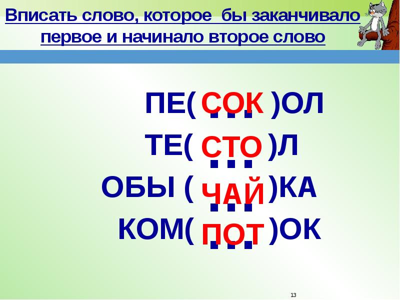 Слова, начинающиеся на ОБЫ - Слова из …