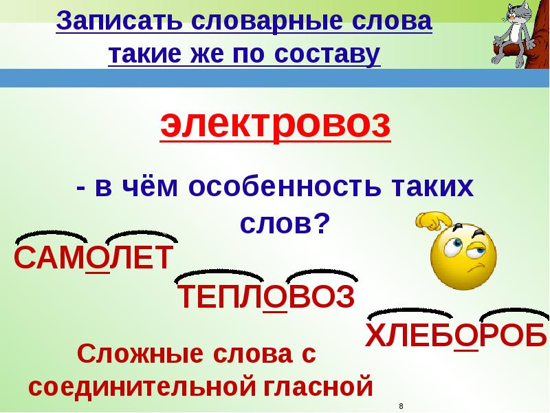 Что такое сложные слова